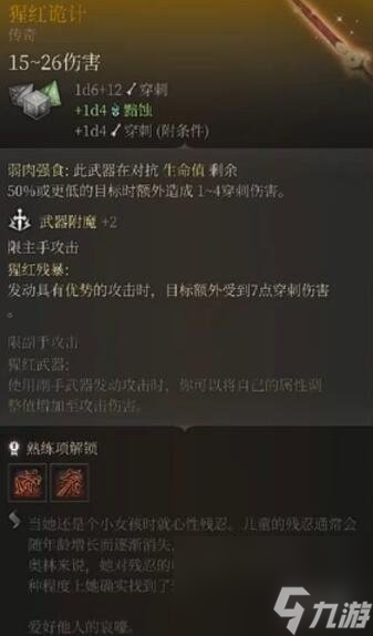 《博德之门3》传奇装备大全 传奇装备获取方法