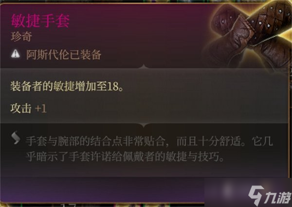 博德之门3武僧毕业装备获取攻略