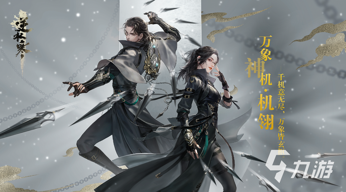 逆水寒手游玄机技能加点怎么加 逆水寒手游玄机技能加点技巧分享