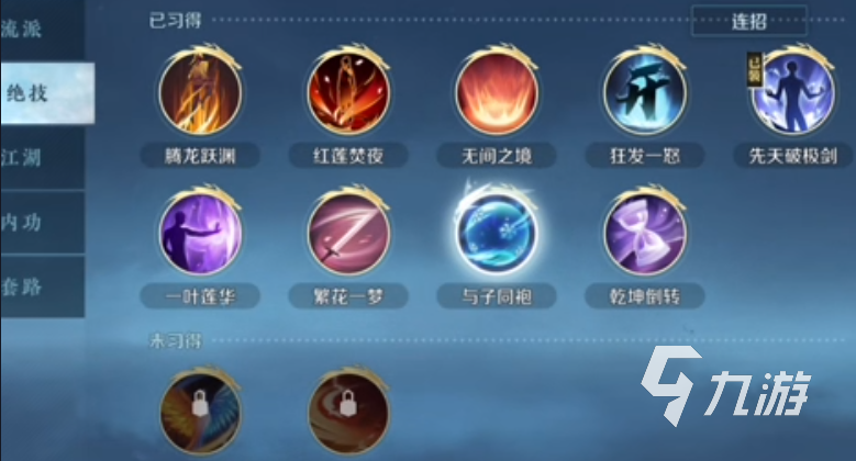 逆水寒手游绝技怎么用 逆水寒手游绝技使用攻略
