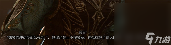 《博德之门3》被诅咒的僧侣打法攻略分享