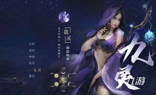 逆水寒手游九灵攻略 逆水寒九灵门派怎么玩