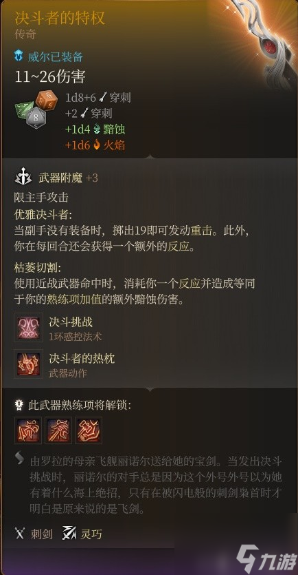《博德之门3》全队友RP向Build与装备搭配推荐