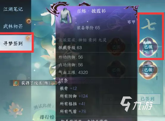 逆水寒手游百炼装备兑换攻略 逆水寒手游百炼装备怎么获得