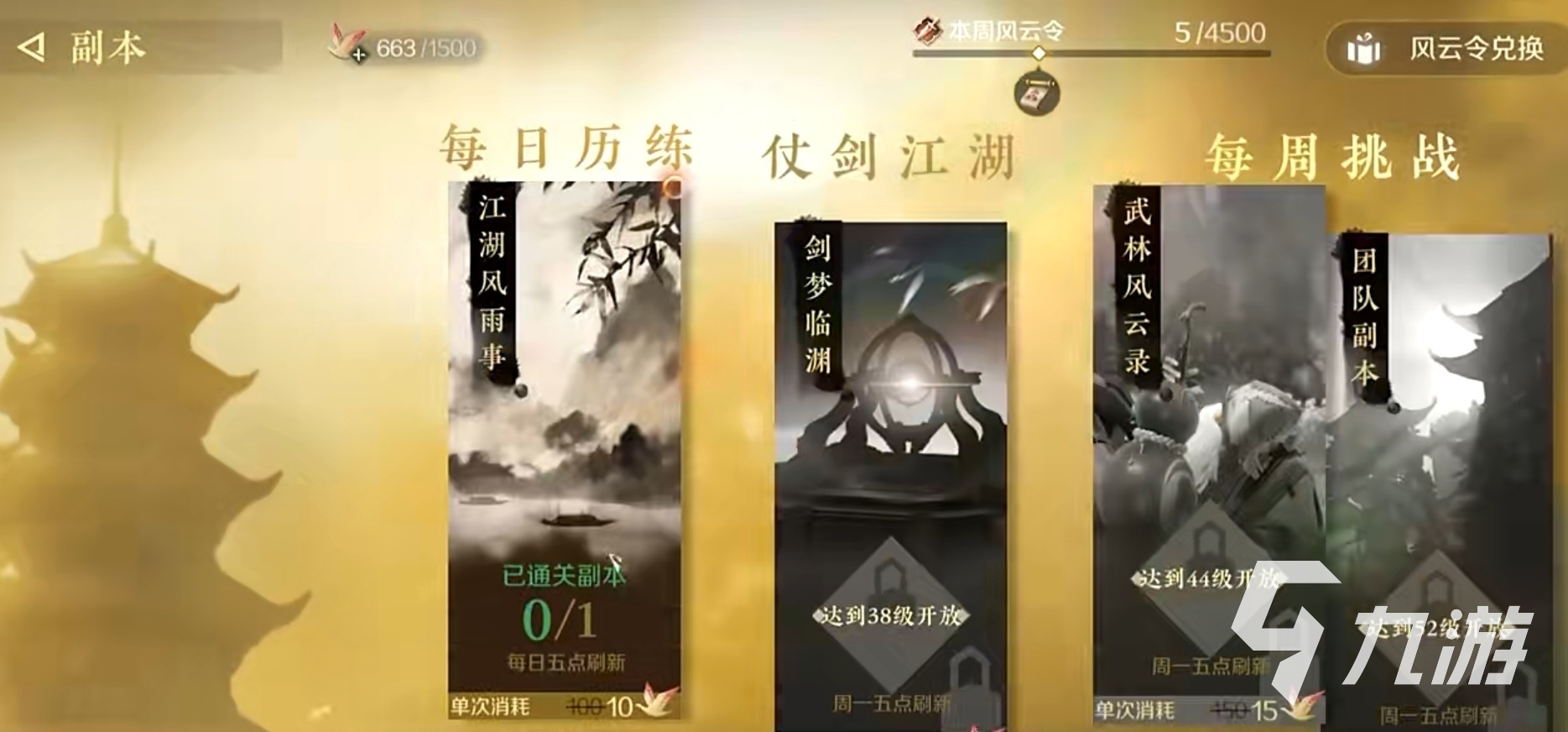 逆水寒手游和端游画质哪个好 逆水寒手游和端游同步嘛