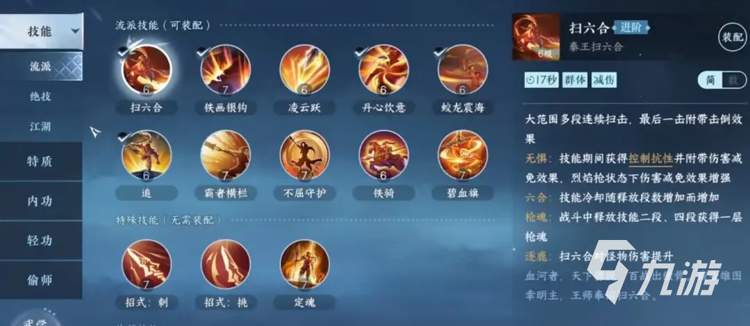 逆水寒手游流派武功有哪些 流派武功搭配攻略介绍