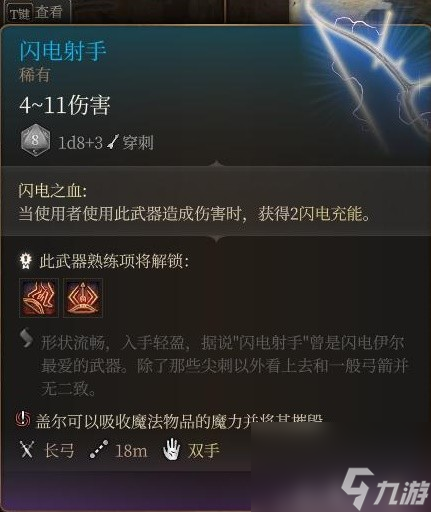 《博德之门3》装备与特别物品收集攻略