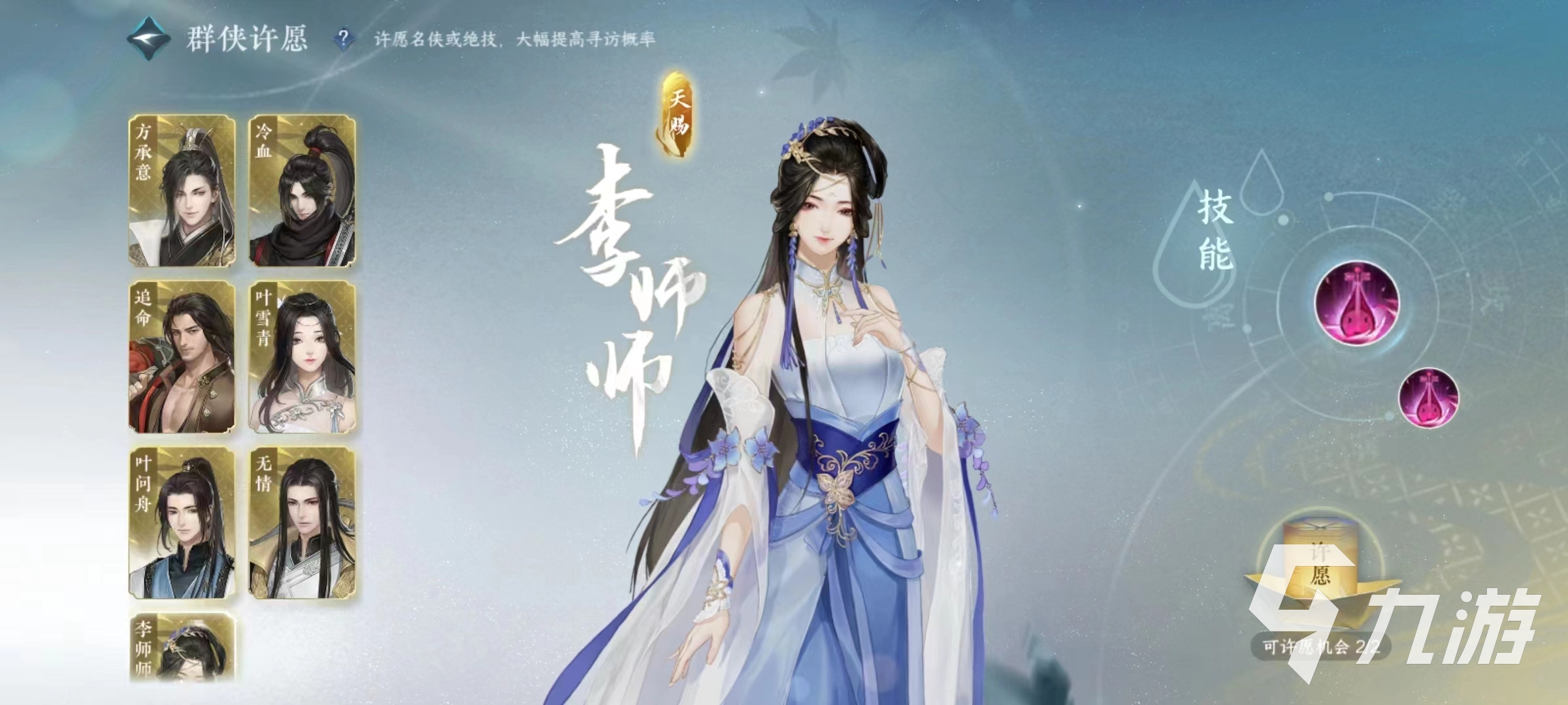 逆水寒手游李师师技能有哪些 李师师技能强度一览