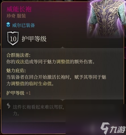 《博德之门3》威尔RP向Build与装备搭配推荐