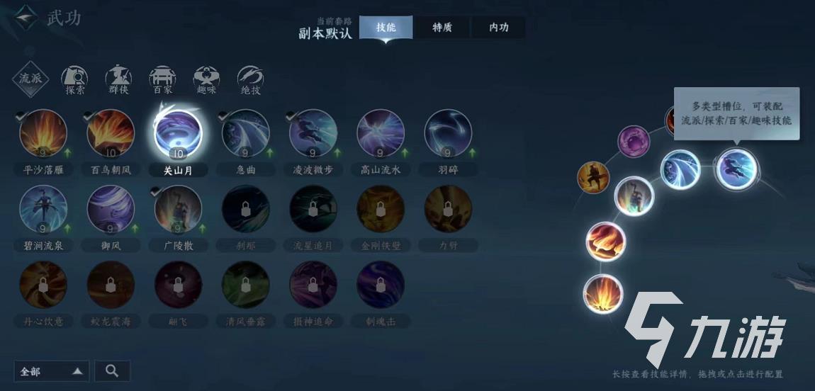 逆水寒手游武功有哪些 武功全图鉴实力一览