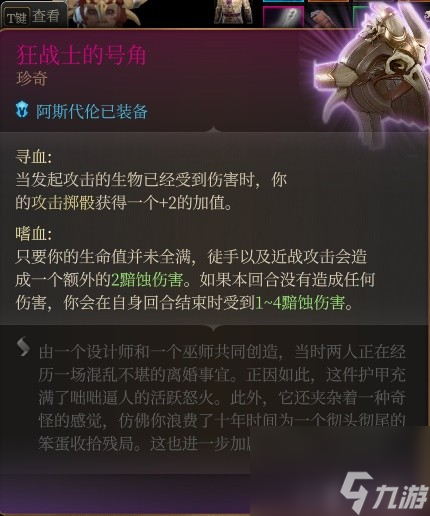 博德之门3阿斯代伦rp向build与装备搭配指南