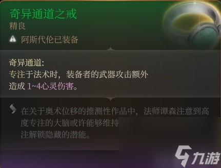 《博德之门3》附伤流刃契邪术师Build分享