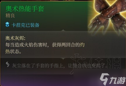《博德之门3》卡拉克装备推荐
