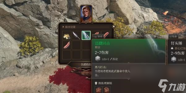 博德之门3迅捷回击获得方法