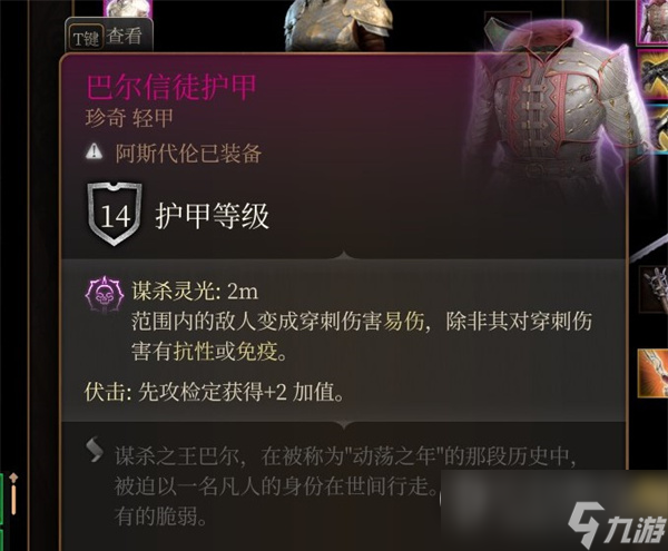 博德之门3巴尔信徒护甲怎么获得