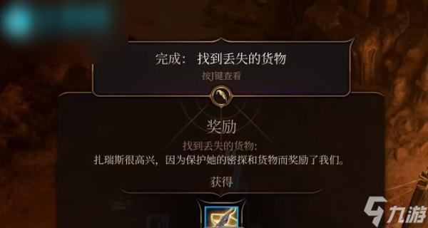 博德之门3找到丢失的货物任务怎么完成