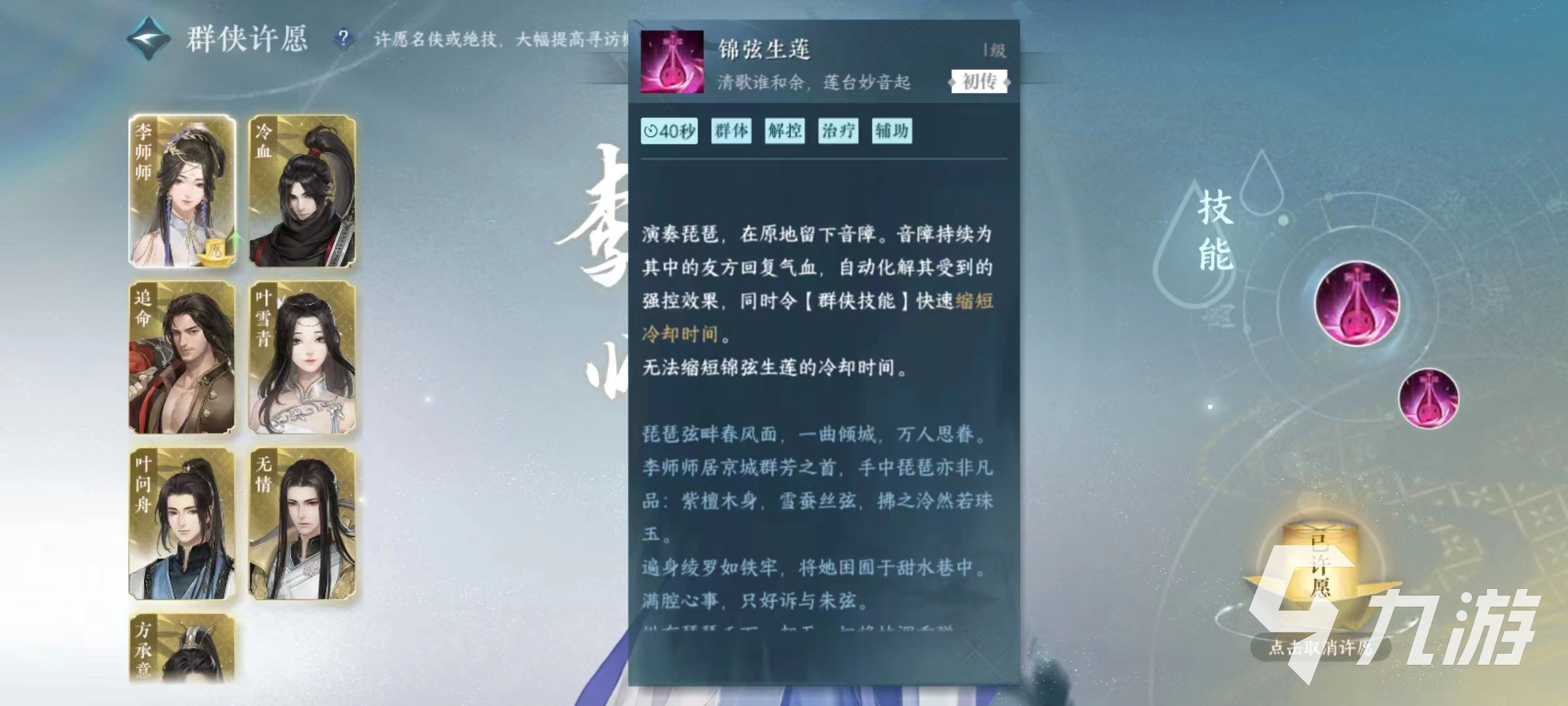 逆水寒手游李师师技能有哪些 李师师技能强度一览