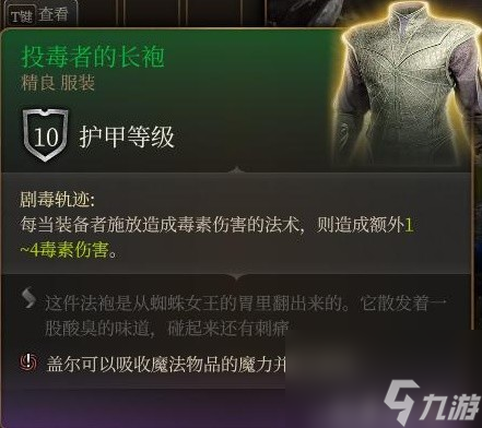 《博德之门3》装备与特别物品收集攻略