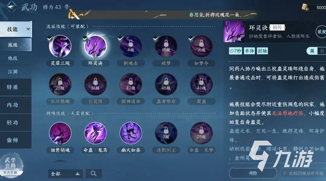 逆水寒手游九灵介绍 逆水寒手游九灵流派怎么玩
