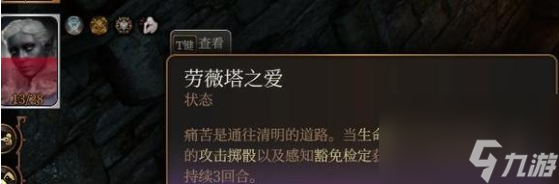 博德之门3劳薇塔之爱Buff获得方法攻略