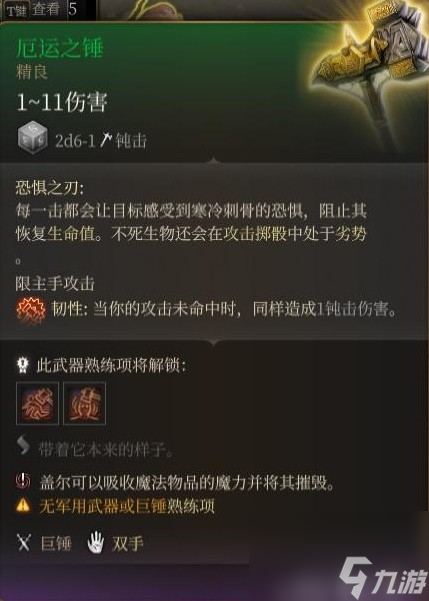 《博德之门3》装备与特别物品收集攻略