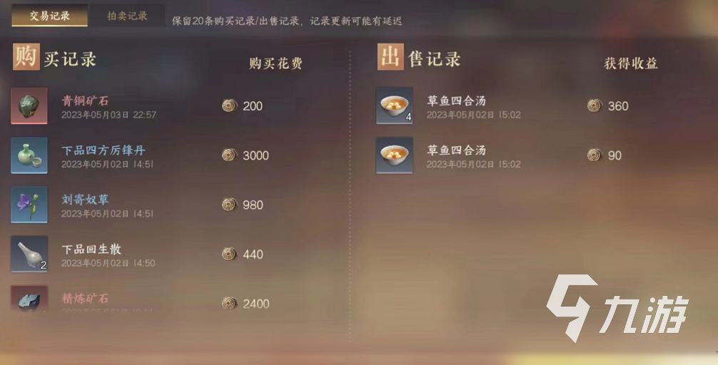 逆水寒手游交易怎么完成 交易玩法特点一览
