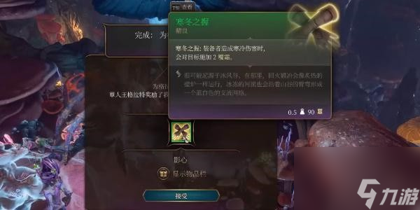 博德之门3寒冬之握获得方法
