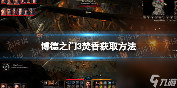 《博德之门3》焚香怎样取得? 焚香获取办法