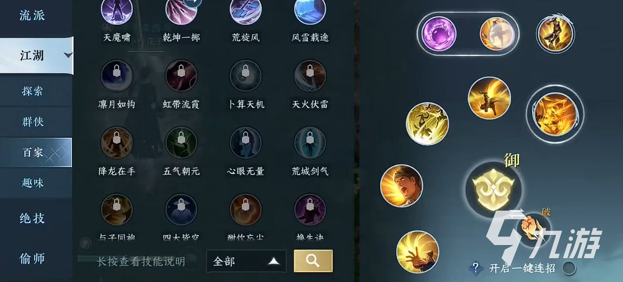 逆水寒手游铁衣攻略一览 逆水寒手游铁衣上手教学
