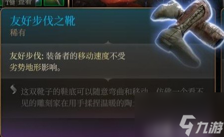 《博德之门3》装备与特别物品收集攻略