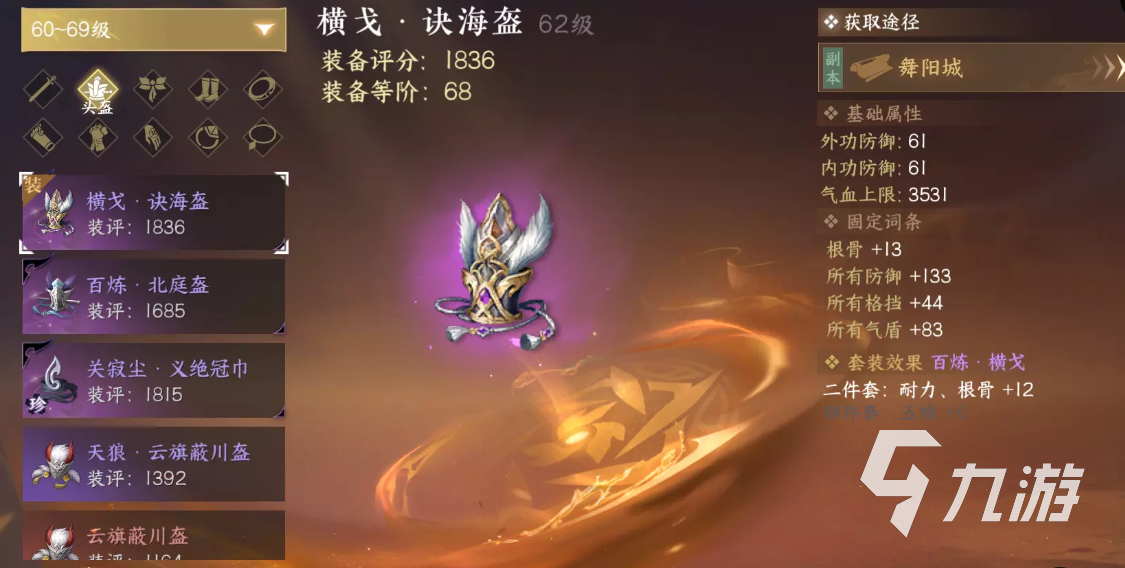 逆水寒手游装备提升攻略 逆水寒手游装备提升方案介绍