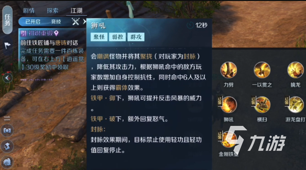 逆水寒手游角色技能大全 逆水寒手游角色技能分析