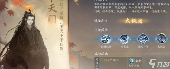 逆水寒手游各门派禁令是什么 门派逐出条件详解