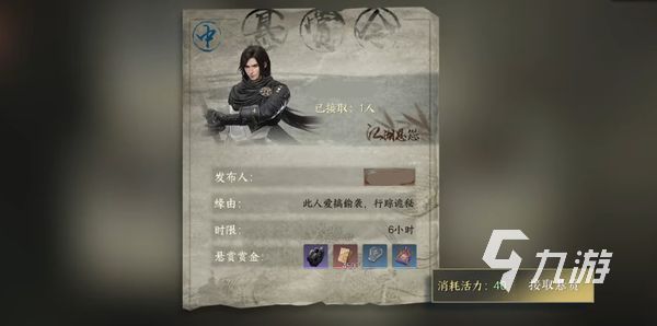 逆水寒手游怎么给别人挂悬赏 逆水寒手游悬赏找人方法分享