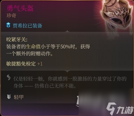 博德之门3贾希拉RP向Build与装备搭配推荐