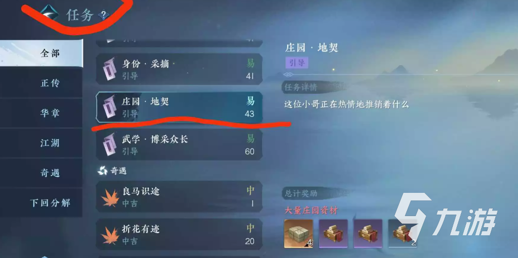 逆水寒手游新手庄园攻略 逆水寒手游新手庄园玩法介绍