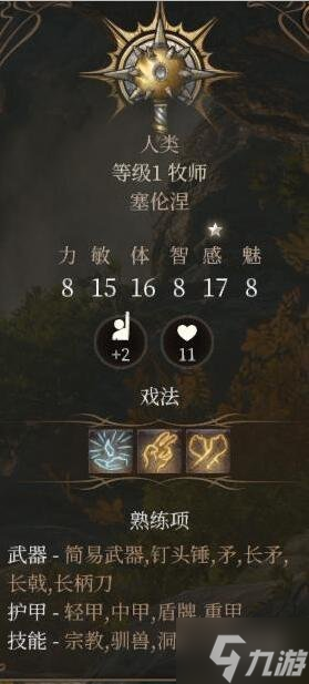 《博德之门3》生命牧师怎么玩?生命牧师职业bd推荐速参考