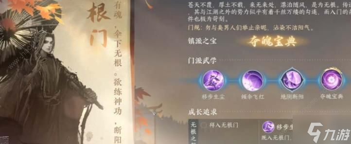 逆水寒手游各门派禁令是什么 门派逐出条件详解