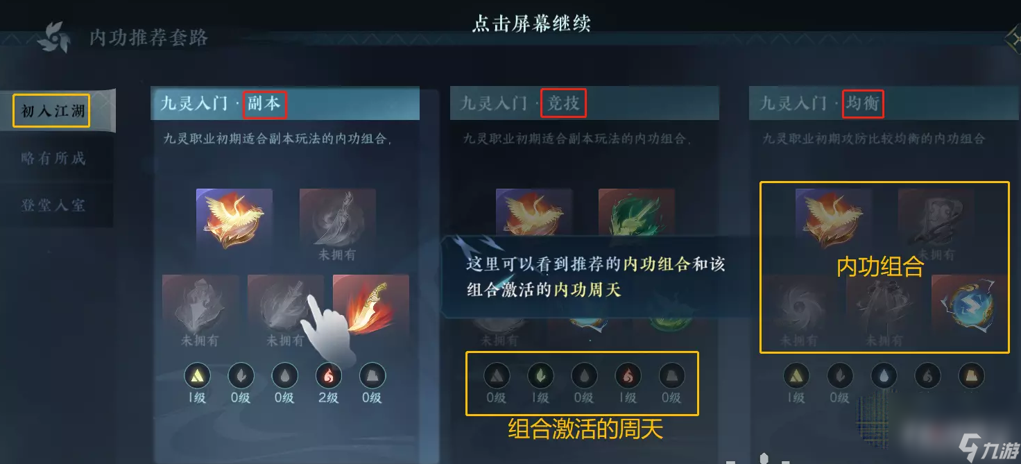 《逆水寒手游》剑雨刀霜奇遇完成攻略
