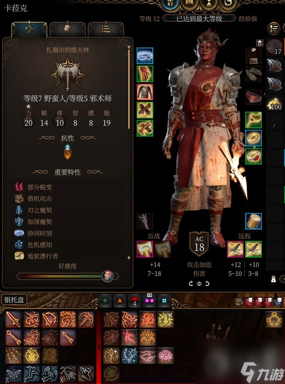 博德之门3卡拉克RP向Build与装备怎么搭配-博德之门3卡拉克rp向build与装备搭配指南