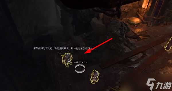 博德之门3交送讷雷的头任务怎么完成