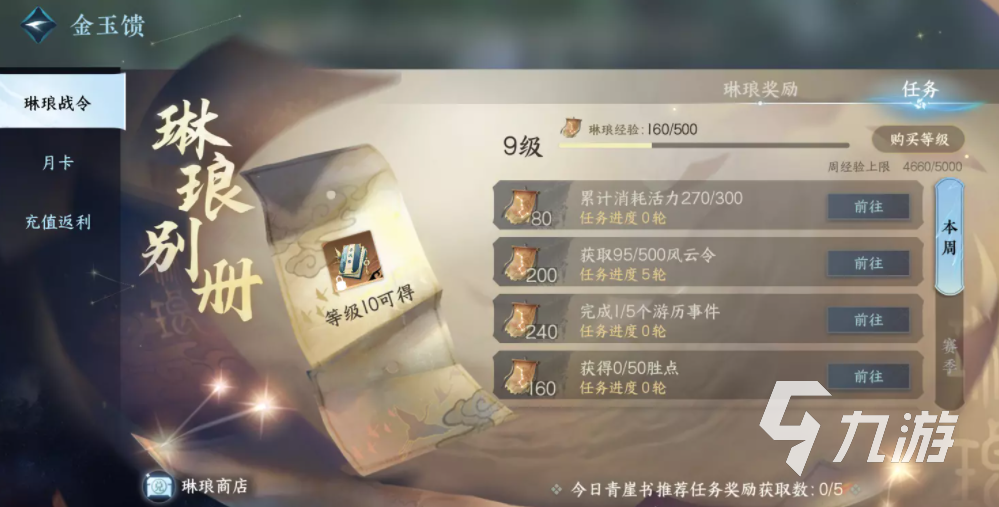 逆水寒手游每日必做任务介绍 每日必做任务详情推荐