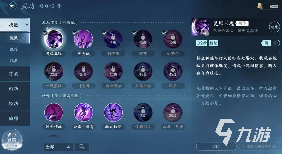 逆水寒手游九灵介绍 逆水寒手游九灵流派怎么玩