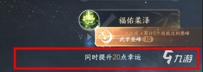 逆水寒手游幸运值有什么用 幸运值用处介绍