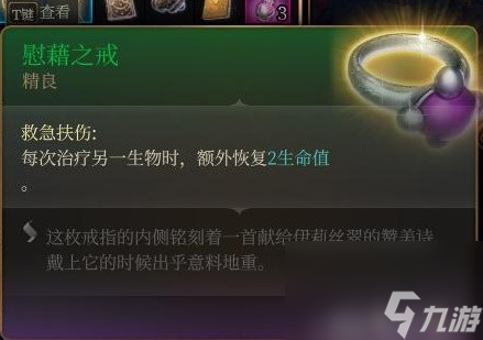 《博德之门3》装备与特别物品收集攻略