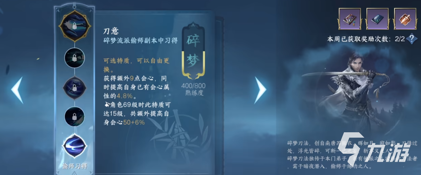 逆水寒手游偷师攻略 逆水寒手游怎么偷师