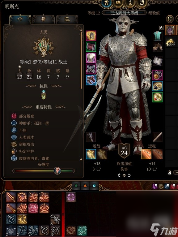《博德之门3》明斯克RP向Build与装备搭配推荐攻略