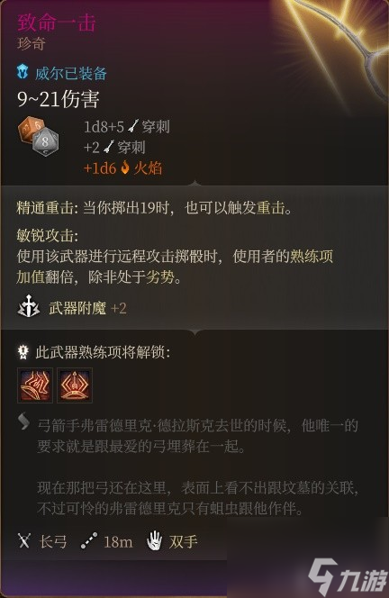 《博德之门3》全队友RP向Build与装备搭配推荐