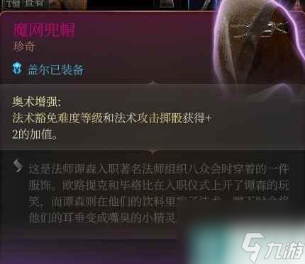 《博德之门3》控场法师构筑推荐