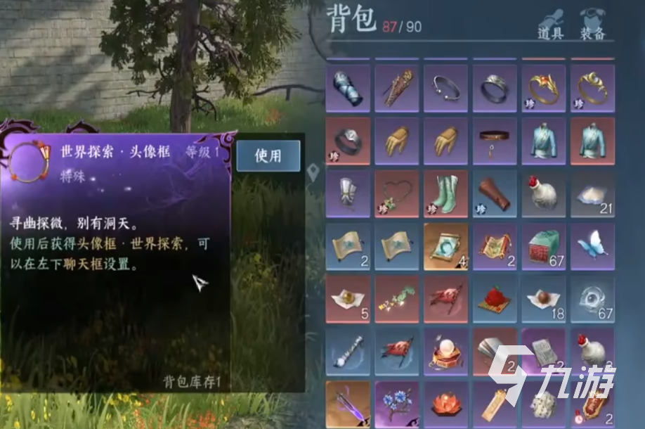 逆水寒手游撷果盈怀怎么做呢 逆水寒手游撷果盈怀任务攻略